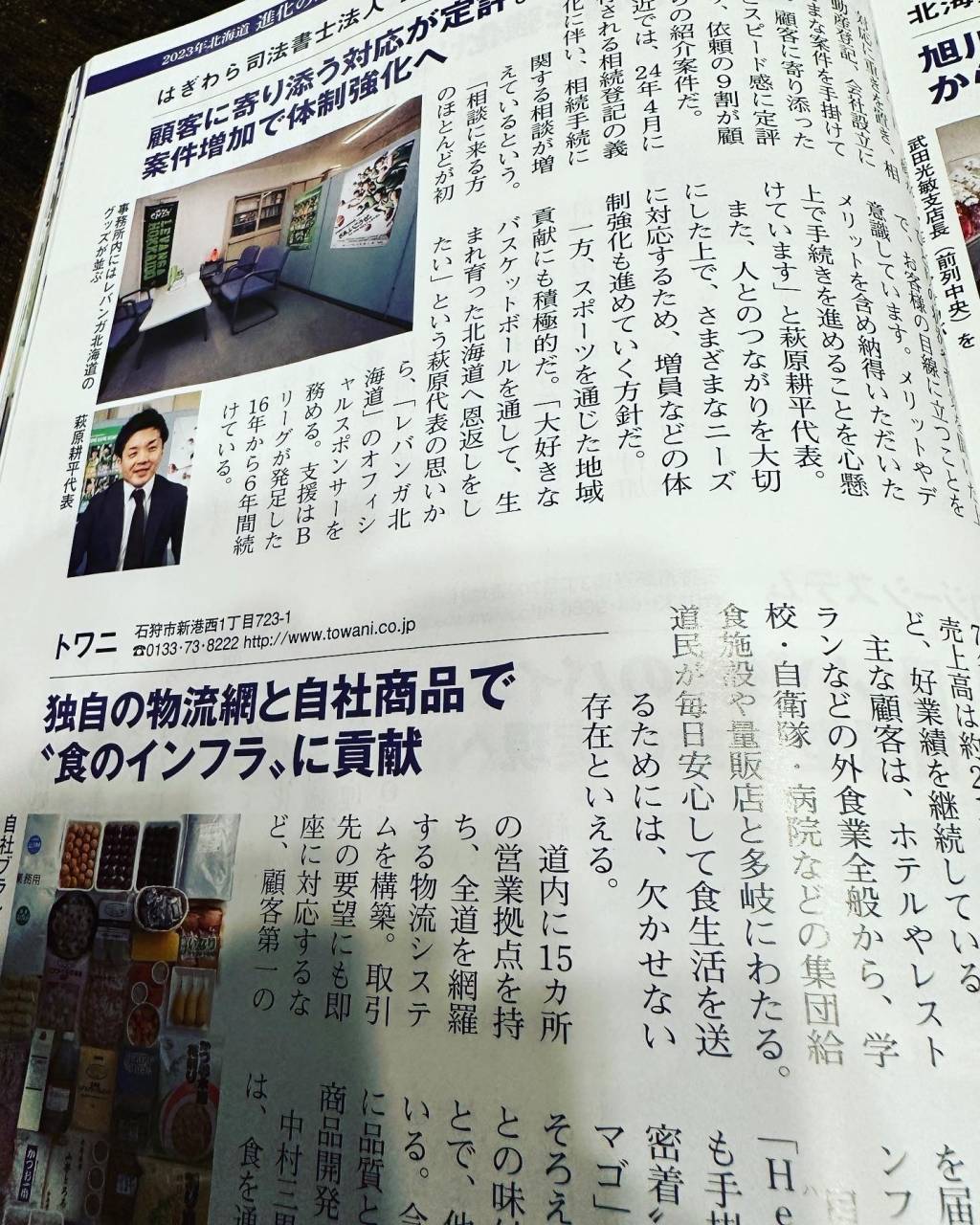 財界さっぽろ6月号にご掲載頂きました!!